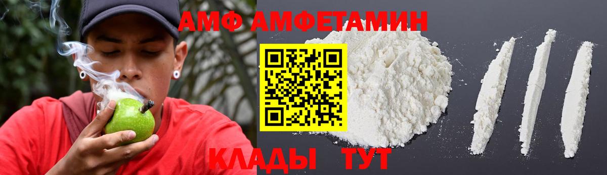 АМФ VHQ Златоуст