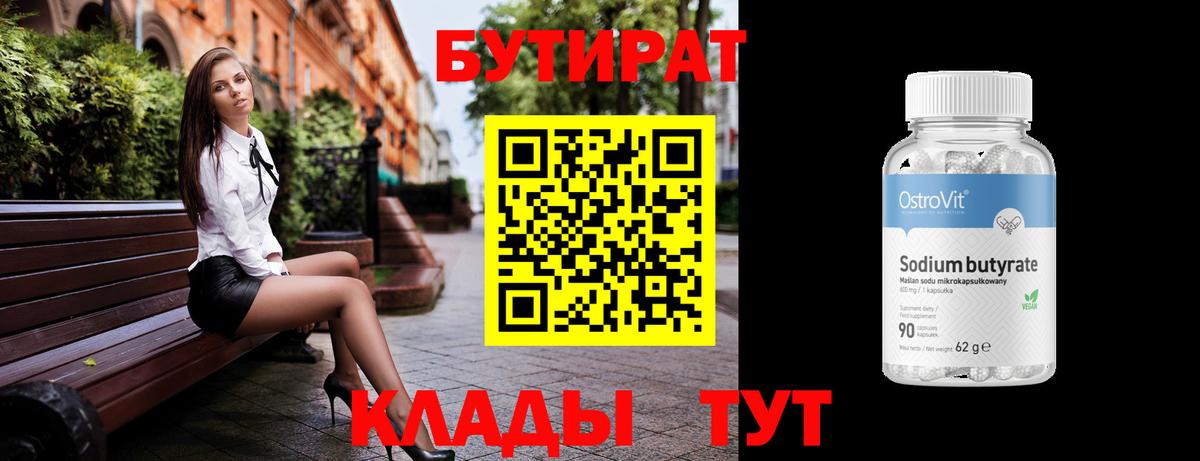 Бутират оксана  Златоуст 