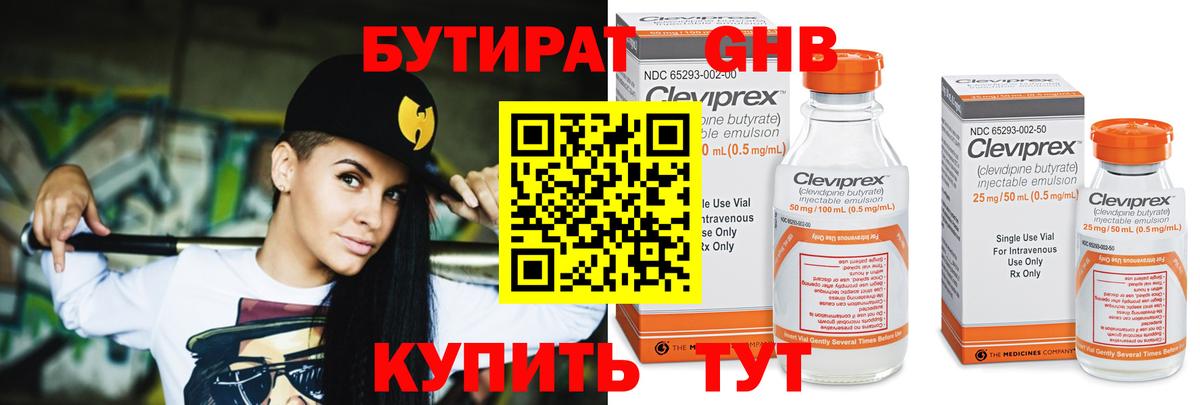 БУТИРАТ BDO 33% Златоуст