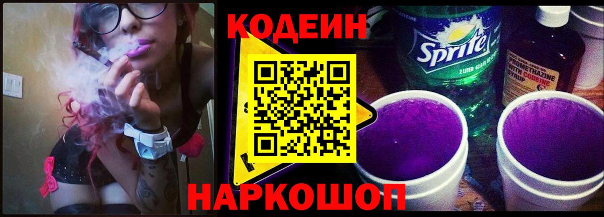 Кодеин Purple Drank  Кодеиновый сироп Lean Purple Drank  Златоуст 