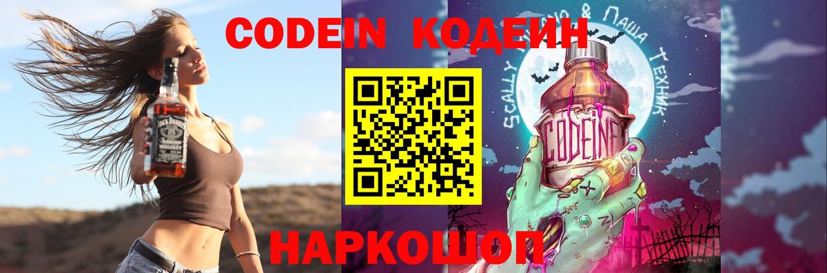 Кодеиновый сироп Lean напиток Lean (лин) Златоуст