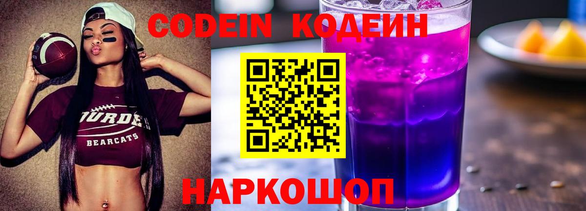 Златоуст  закладка  Вход с VPN  Codein Purple Drank  Кодеин Purple Drank 
