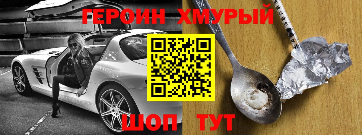 ГЕРОИН VHQ  Героин  Златоуст  Вход с VPN 
