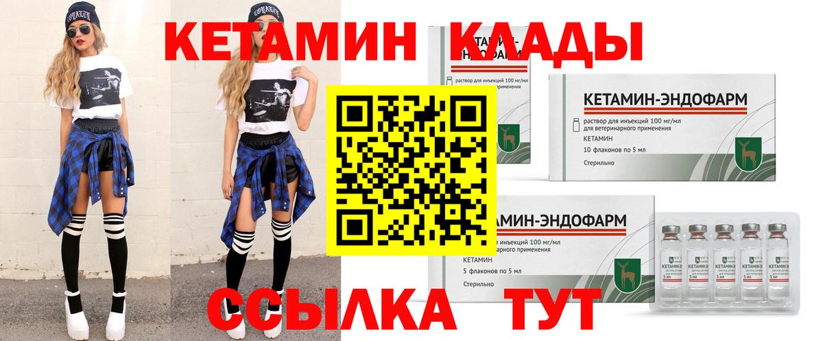 КЕТАМИН VHQ  Вход с VPN  Златоуст  Кетамин VHQ 