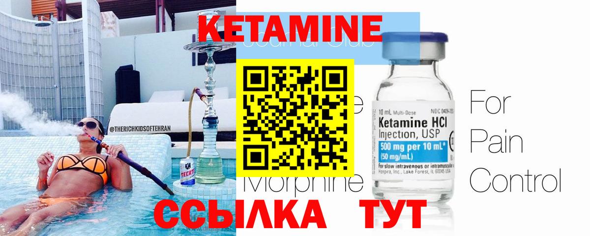 Кетамин VHQ Златоуст