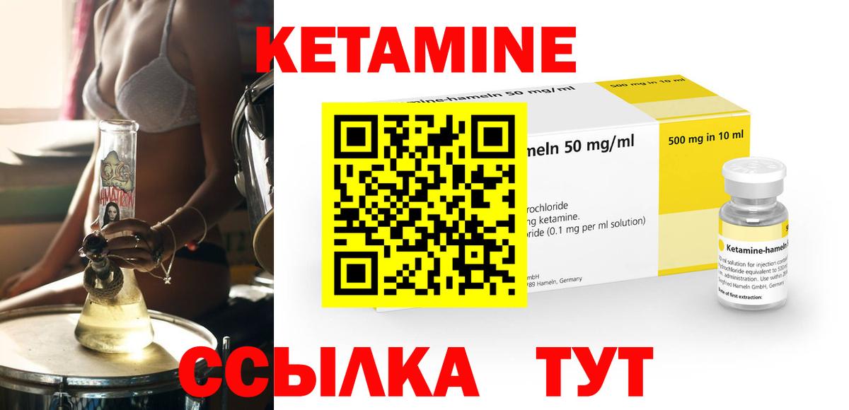 Кетамин ketamine  Кетамин ketamine  Златоуст 