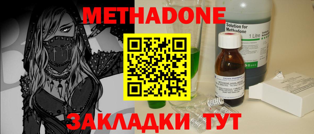 Метадон VHQ  МЕТАДОН methadone  omg как войти  Златоуст 