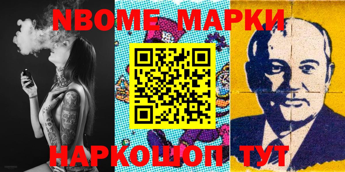 Марки N-bome 1,8мг Златоуст