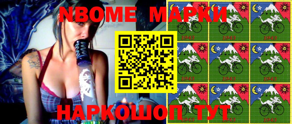 магазин продажи наркотиков  Марки 25I-NBOMe 1500мкг  Вход с VPN  Златоуст 