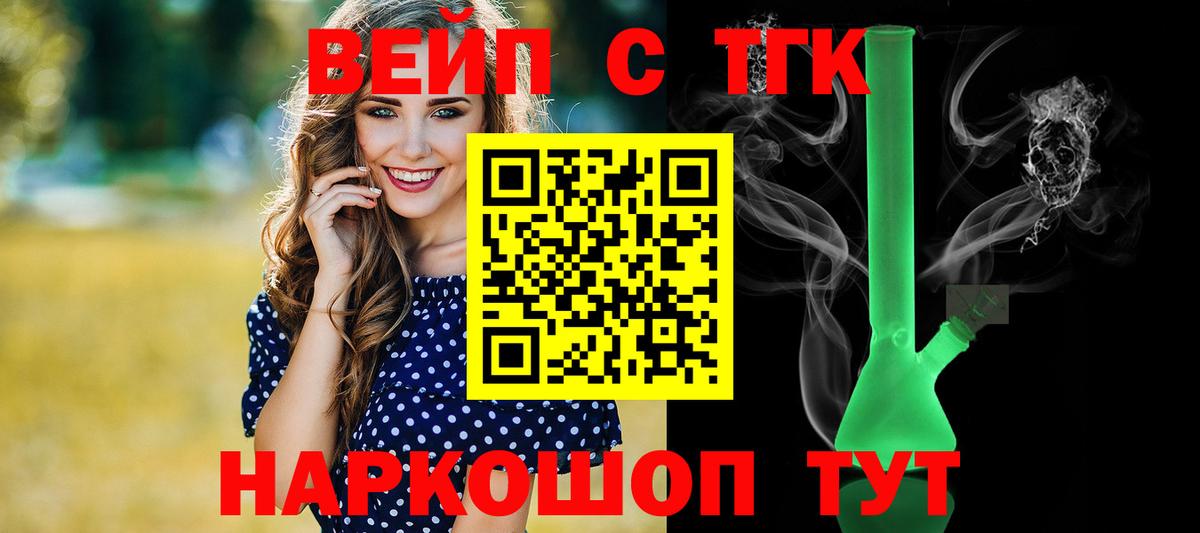 Дистиллят ТГК вейп  Вход с VPN  продажа наркотиков  Златоуст  Дистиллят ТГК вейп с тгк 
